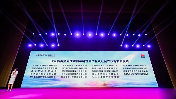 浙江省鲲鹏计算产业联盟成立，数字农业创新“加装”国产技术引擎