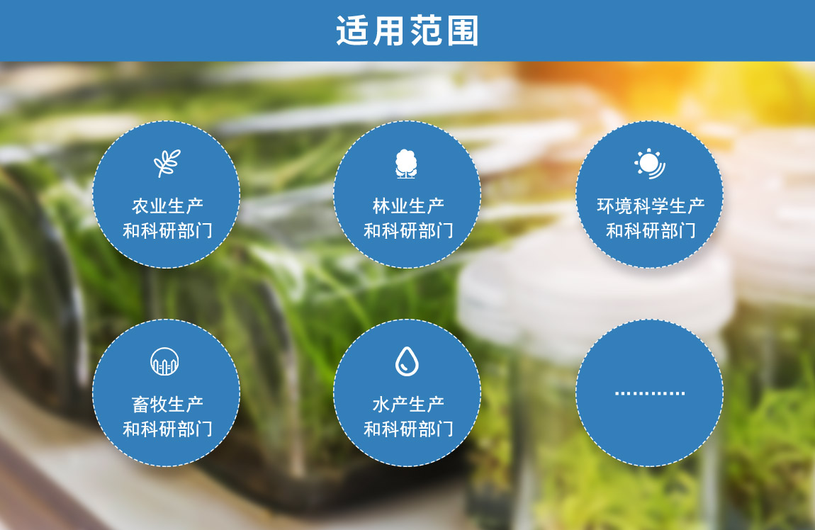 人工气候箱适用范围