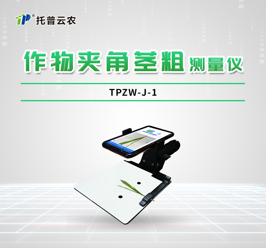TPZW-J-1作物夹角茎粗测量仪